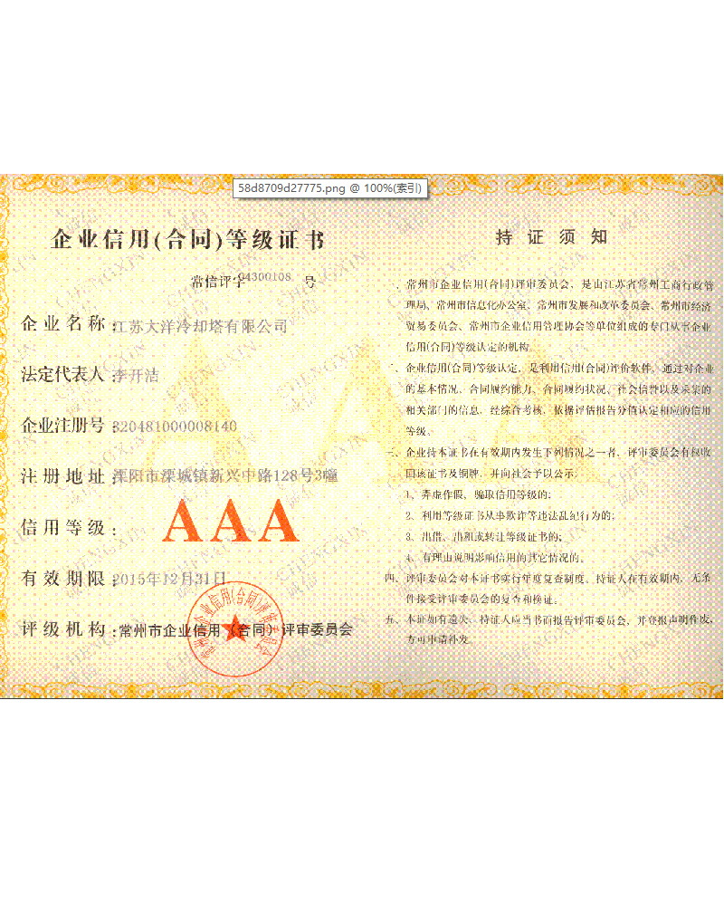 企業(yè)信用合同等級證書(shū)