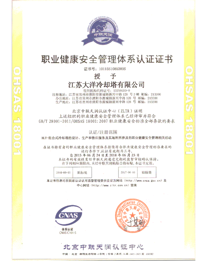 職業(yè)健康安全管理體系認證證書(shū)